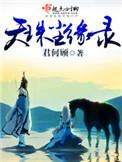 天缘天珠