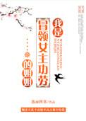 我是冒领女主功劳的姐姐大结局
