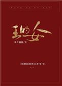 王的女人谁敢动电视剧免费观看