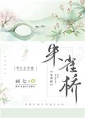 朱雀桥全文免费阅读无弹窗