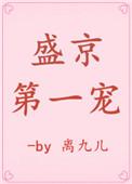 沈阳盛京第一楼饭店