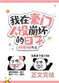 我在豪门当下人