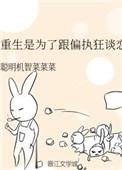 重生是为了和死对头一起好好学全文阅读