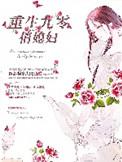 重生九零俏媳妇喜马拉雅