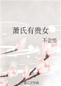 萧姓在古代是贵族吗