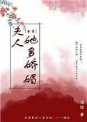 夫人她又重生了第三集