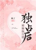 被偏执大佬缠上怎么办短剧