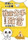 我靠投资发家致富
