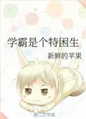 学霸的特质是什么