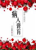膏肓