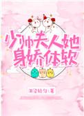 少帅夫人她又野又飒爆火短剧