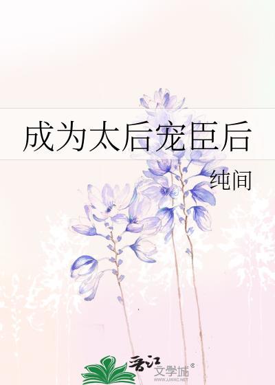 重生成太后