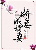 娇妾成嫡妻_by沉云香