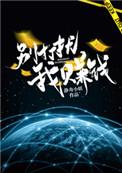 别打扰我赚钱星际 静舟小妖
