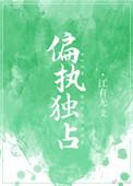 偏执独占无弹窗