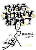 渣过我的人都重生了好看吗