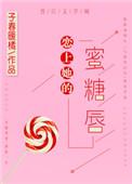 恋上你的唇全文免费阅读雨竹月影