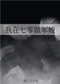 我在七零当锦鲤军嫂