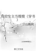 我给女主当嫂嫂
