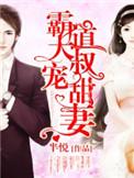 霸道大叔甜蜜宠