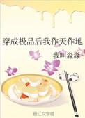 穿书后我成了极品女神