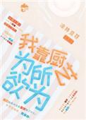 我靠厨艺称霸监狱