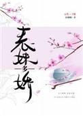 表妹多娇甜宠文