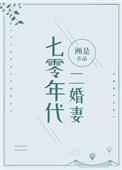 七零年代二婚妻大姑娘美