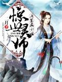 惊世废材三小姐
