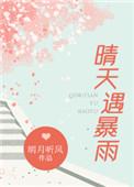晴天遇暴雨女主恢复记忆