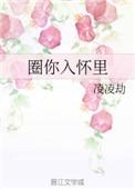 入我怀中娱乐圈全文免费阅读