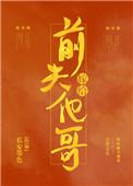 嫁给前夫他弟全文免费阅读
