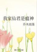 我家仙君是瘟神盘多多