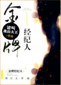 金牌经纪人电视剧