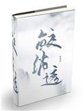 鲛绡透是什么意思?