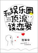 和娱乐圈顶流结婚