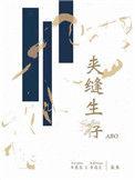 癫贵族学院路人甲夹缝生存