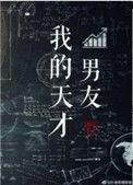 我的天才男友电视剧什么时候播出