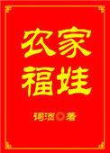 农家福妞