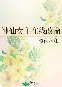 神仙女名