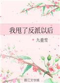 末世我甩了反派以后
