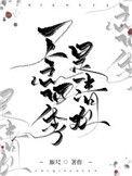 一念四季是清欢 八两叶子