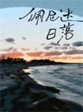 佩尼达岛旅游攻略