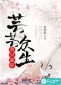 芸芸众生下半句
