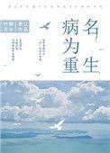 重生后我成了心机美人TXT