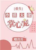 冷漠大佬宠夫