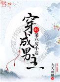 穿成男主的心尖宠