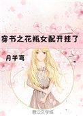 穿书之花瓶女配开挂了31