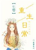 七零重生日常by荼蘼夫人