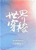 世界穿梭旅行家 孤独少年